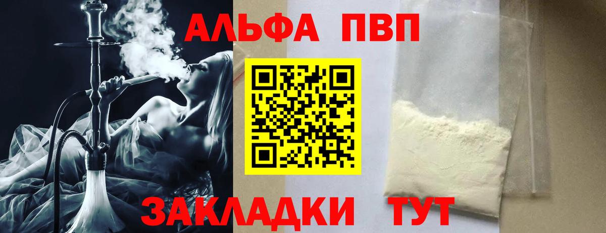 А ПВП VHQ  Альфа ПВП Crystall  Евпатория  где можно купить   Вход с VPN 