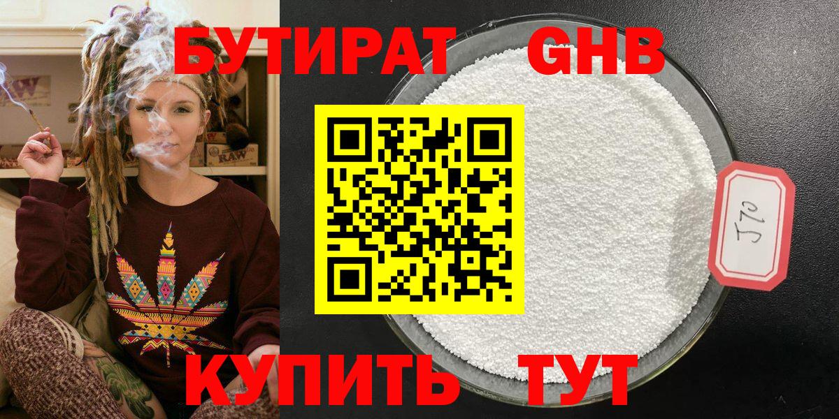 Бутират вода  БУТИРАТ  Евпатория  Вход с VPN 