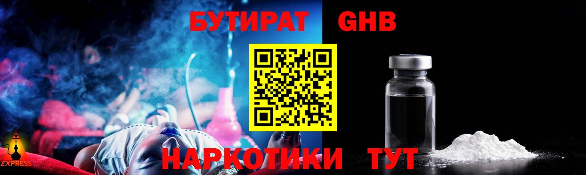 Бутират BDO Евпатория