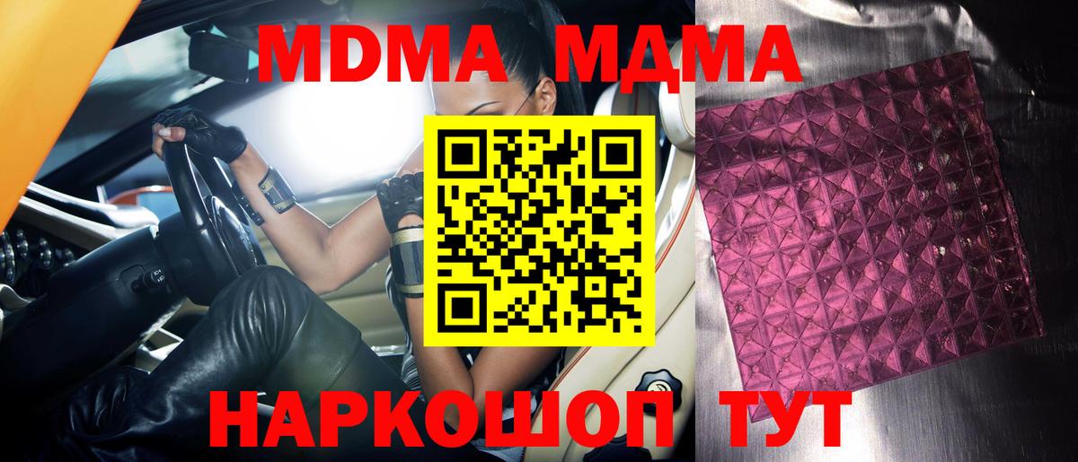 МДМА кристаллы  Вход с VPN  МДМА  Евпатория 