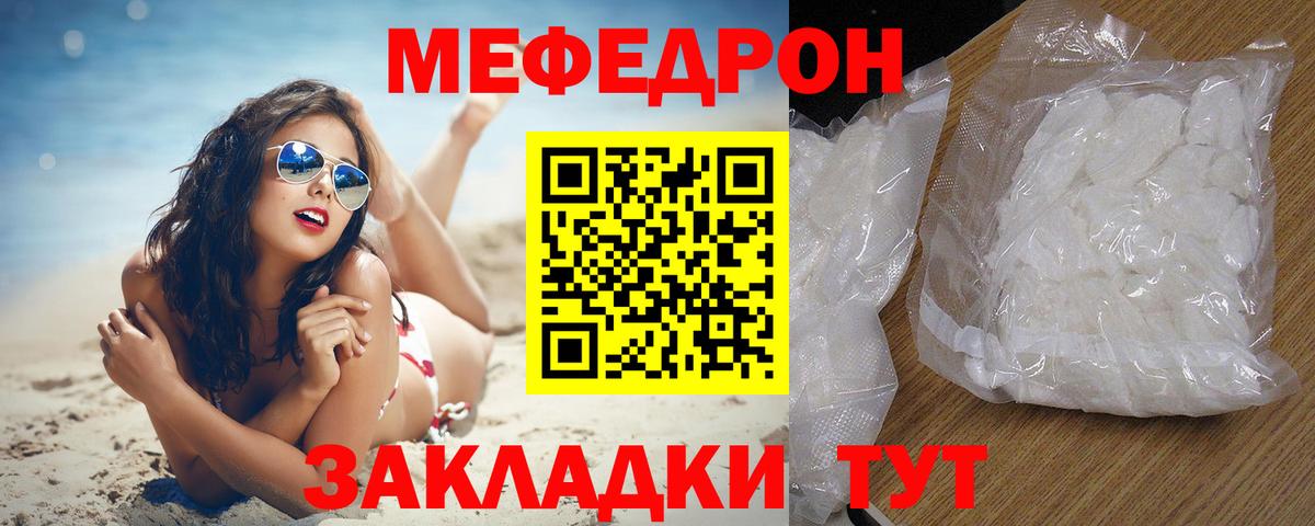 Меф мука  Вход с VPN  Мефедрон mephedrone  Евпатория 