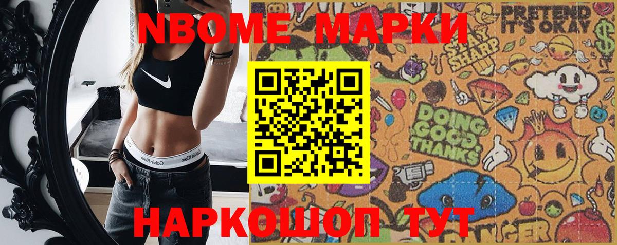 Наркотические марки  Марки NBOMe 1,8мг  Вход с VPN  Евпатория 